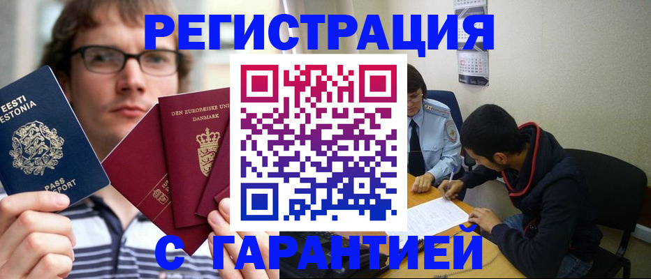 прописка 2025 в Лабинске
