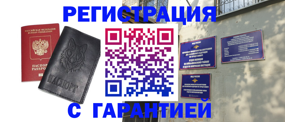 прописка в Лабинске