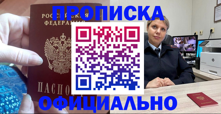 прописка для работы в Лабинске