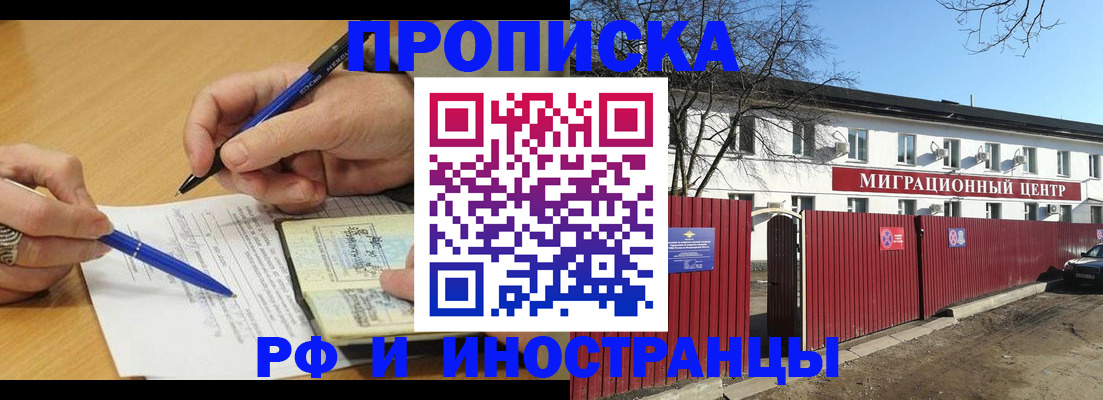 прописка иностранных граждан в Лабинске