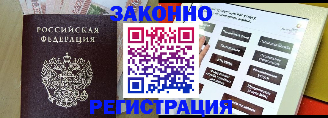 временная регистрация надежно в Лабинске